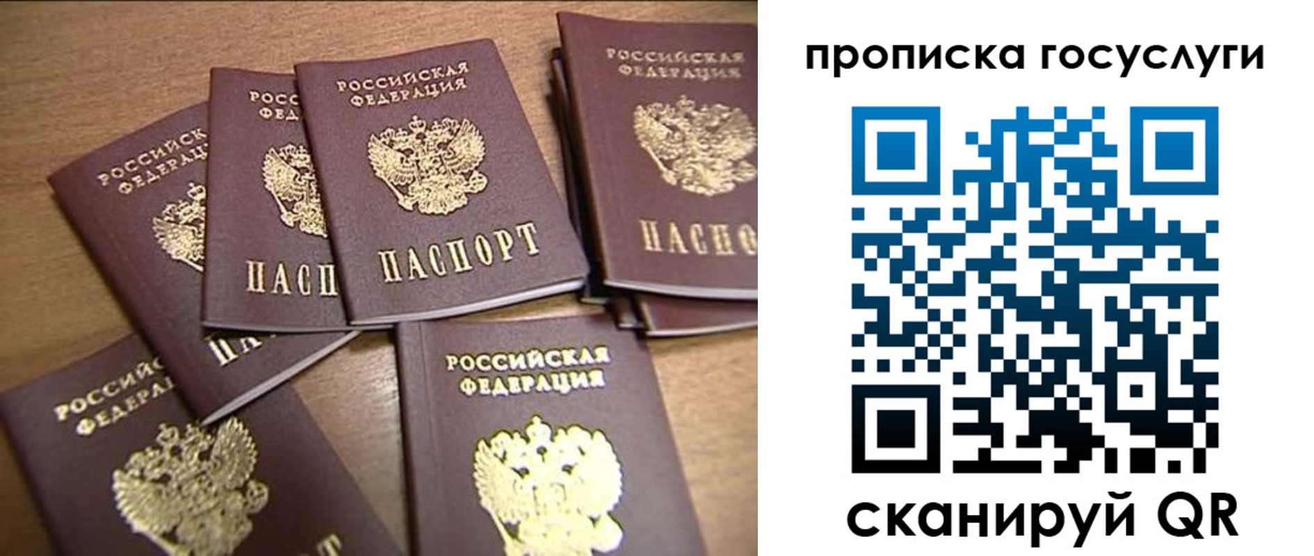 прописка ребенка в Лакинске